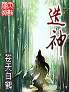 造神