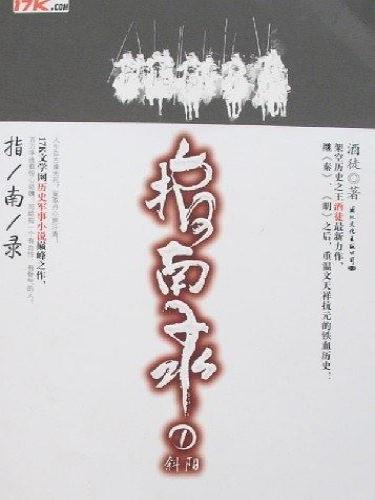 指南录