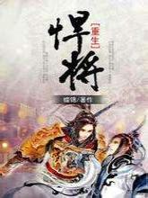 重生之抗战悍将