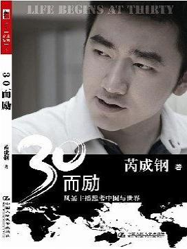 30而励