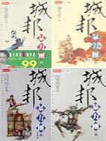 城邦暴力團
