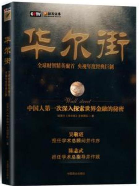 华尔街