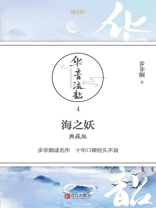 华音流韶