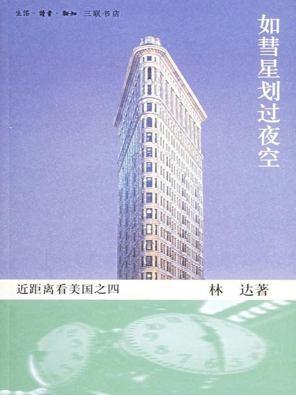 近距离看美国四部曲