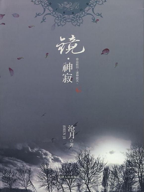 镜