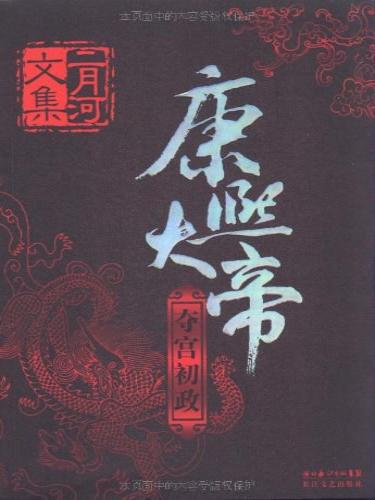 康熙大帝