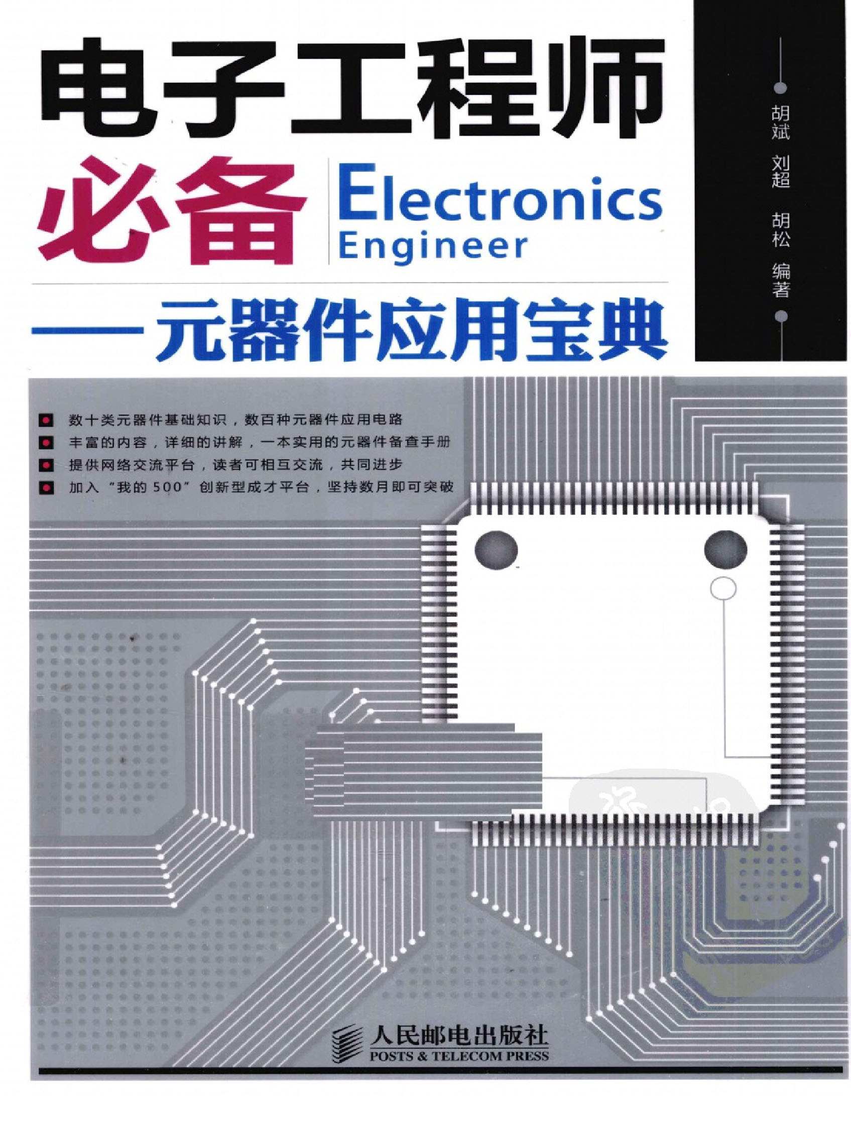 电子工程师必备