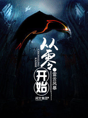 从零开始
