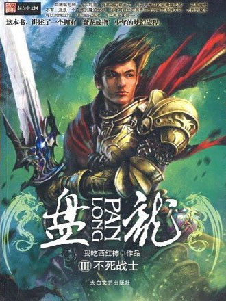盘龙