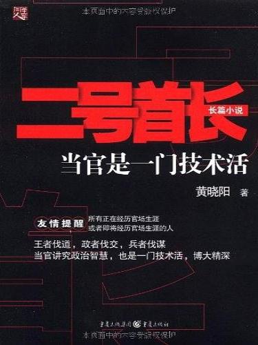 二号首长第一部+第二部