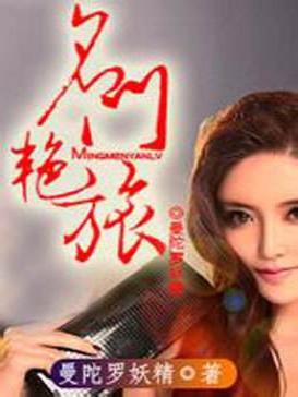 名门艳旅