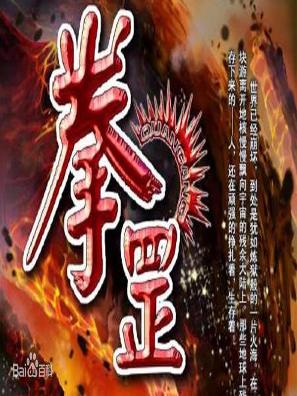 拳罡