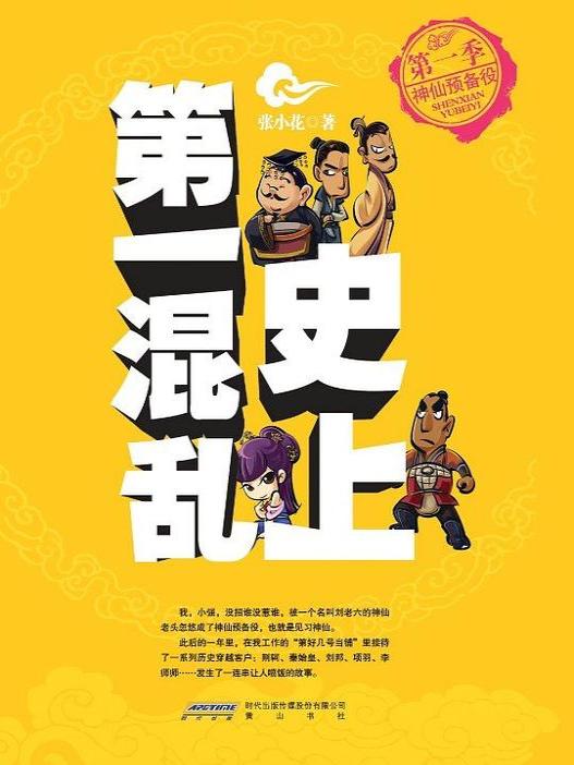 史上第一混乱