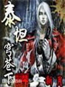 泰坦穹苍下