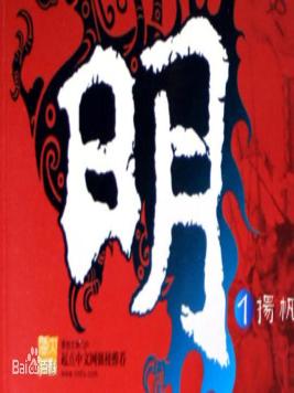 明