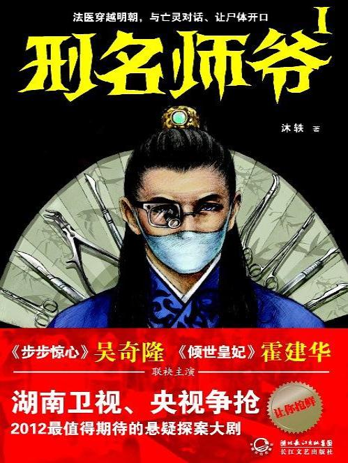 刑名师爷